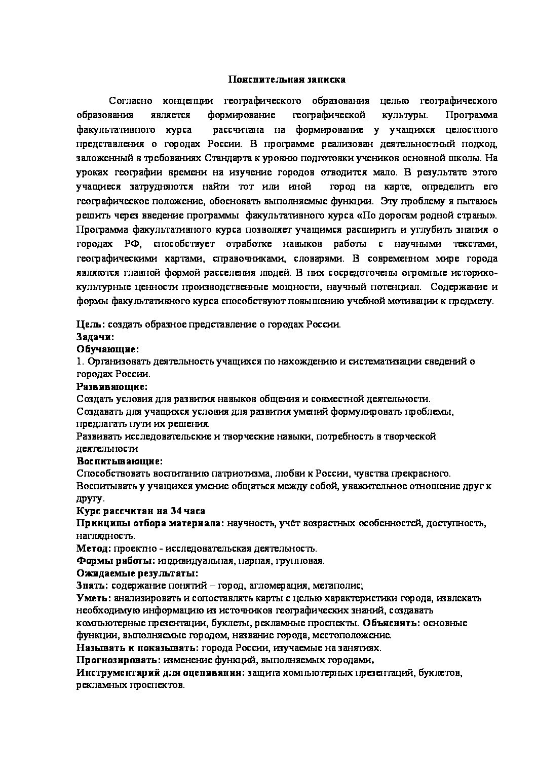 внеурочка 9 класс По дорогам родной страны | МБОУ 