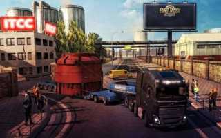 Euro Truck Simulator 2 — читы, коды, трейнеры