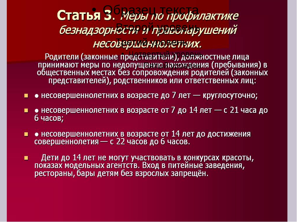 Комплексный план профилактики безнадзорности и правонарушений несовершеннолетних